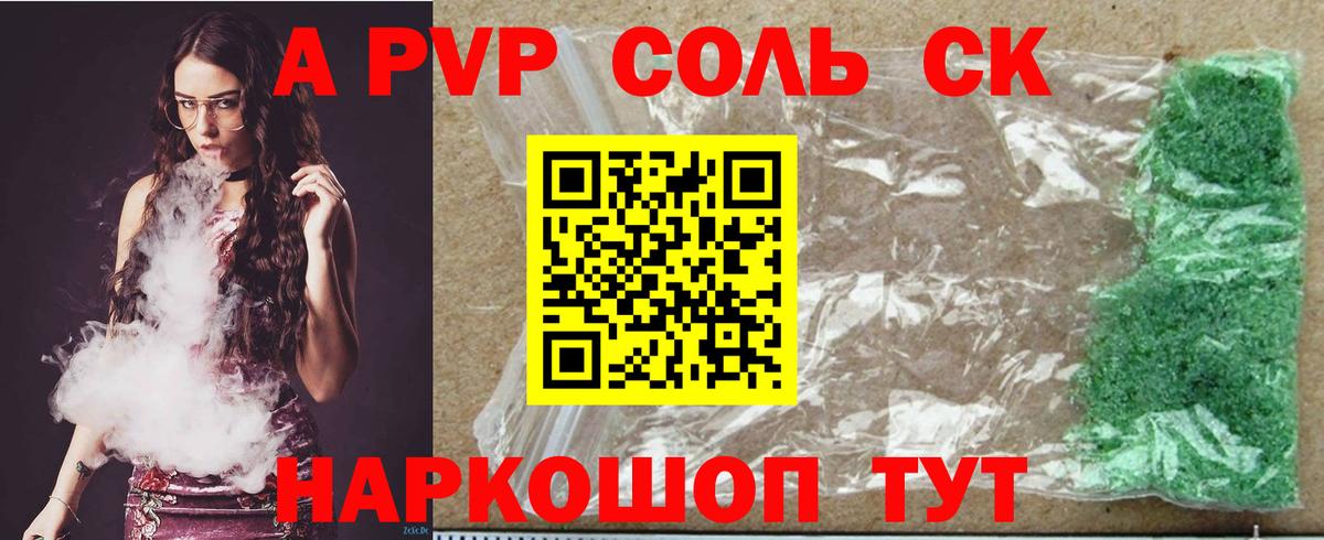 Альфа ПВП Соль  Alpha-PVP Crystall  Alpha-PVP  Вход с VPN  Альфа ПВП VHQ  Долгопрудный 