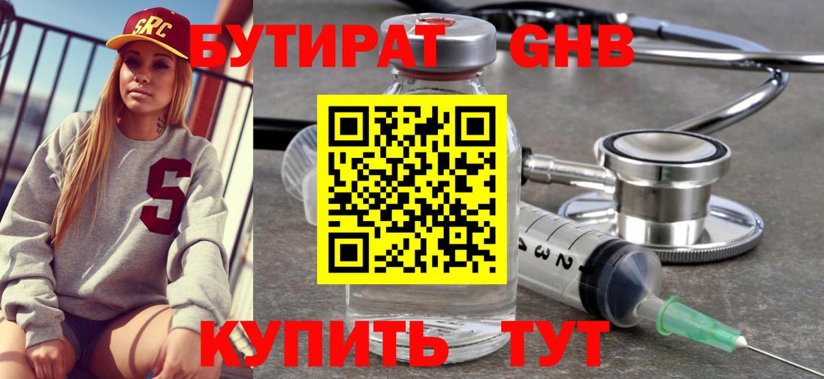 БУТИРАТ оксана  Вход с VPN  Долгопрудный 