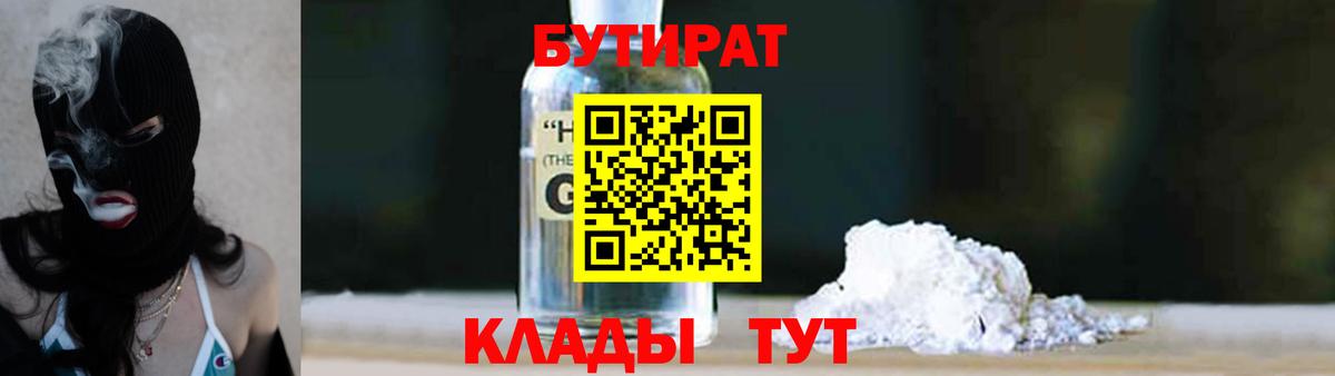 БУТИРАТ буратино Долгопрудный