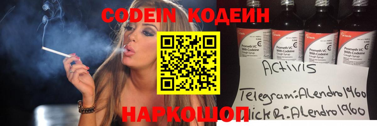 Долгопрудный  Codein напиток Lean (лин)  Вход с VPN 
