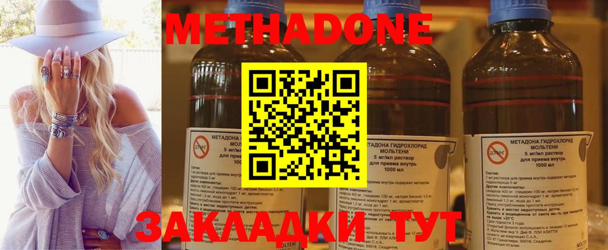 Метадон кристалл  МЕТАДОН кристалл  Вход с VPN  Долгопрудный 