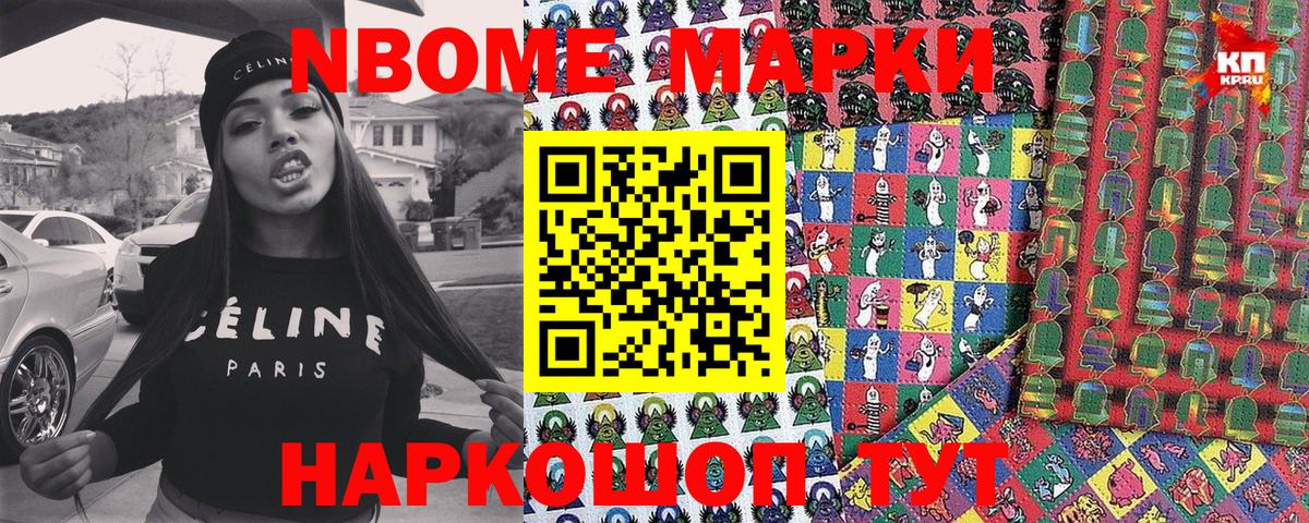 Марки NBOMe 1,8мг Долгопрудный